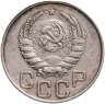 Купить 20 копеек 1946