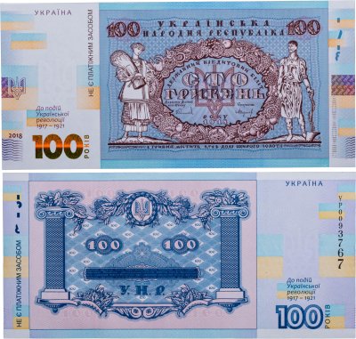 купить Украина, сувенирная банкнота 2018 года "100 лет Украинской революции"