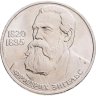 Купить 1 рубль 1985  165 лет со дня рождения Фридриха Энгельса