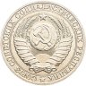 Купить 1 рубль 1989
