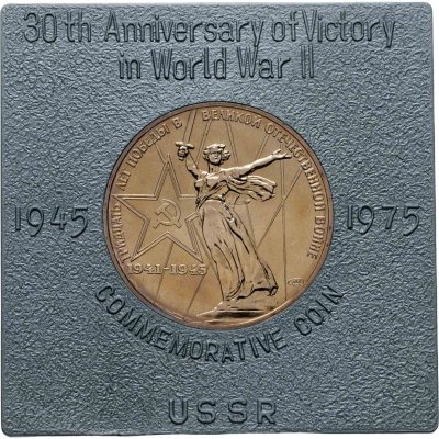 купить 1 рубль 1975 BUNC 30 лет Победы в Великой Отечественной войне, в экспортном футляре