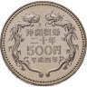 Купить Япония 500 йен (yen) 1992 "20-ая годовщина возвращения о.Окинавы в состав Японии"