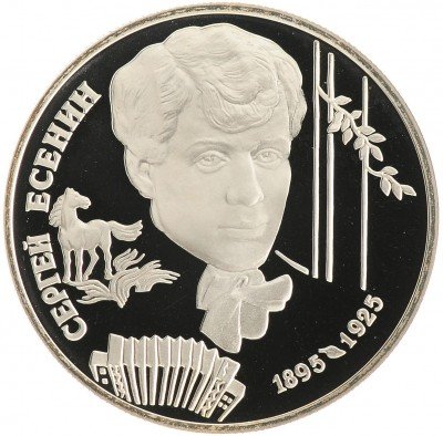 Купить 2 рубля 1995 ЛМД Proof 100-летие со дня рождения С.А. Есенина