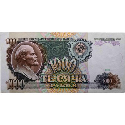 купить 1000 рублей 1991 год
