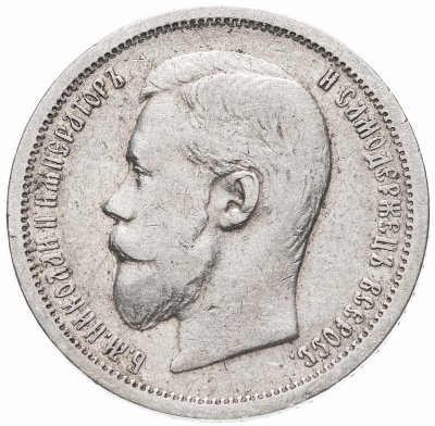 купить 50 копеек 1906 ЭБ
