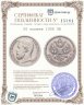 Купить 50 копеек 1906 ЭБ