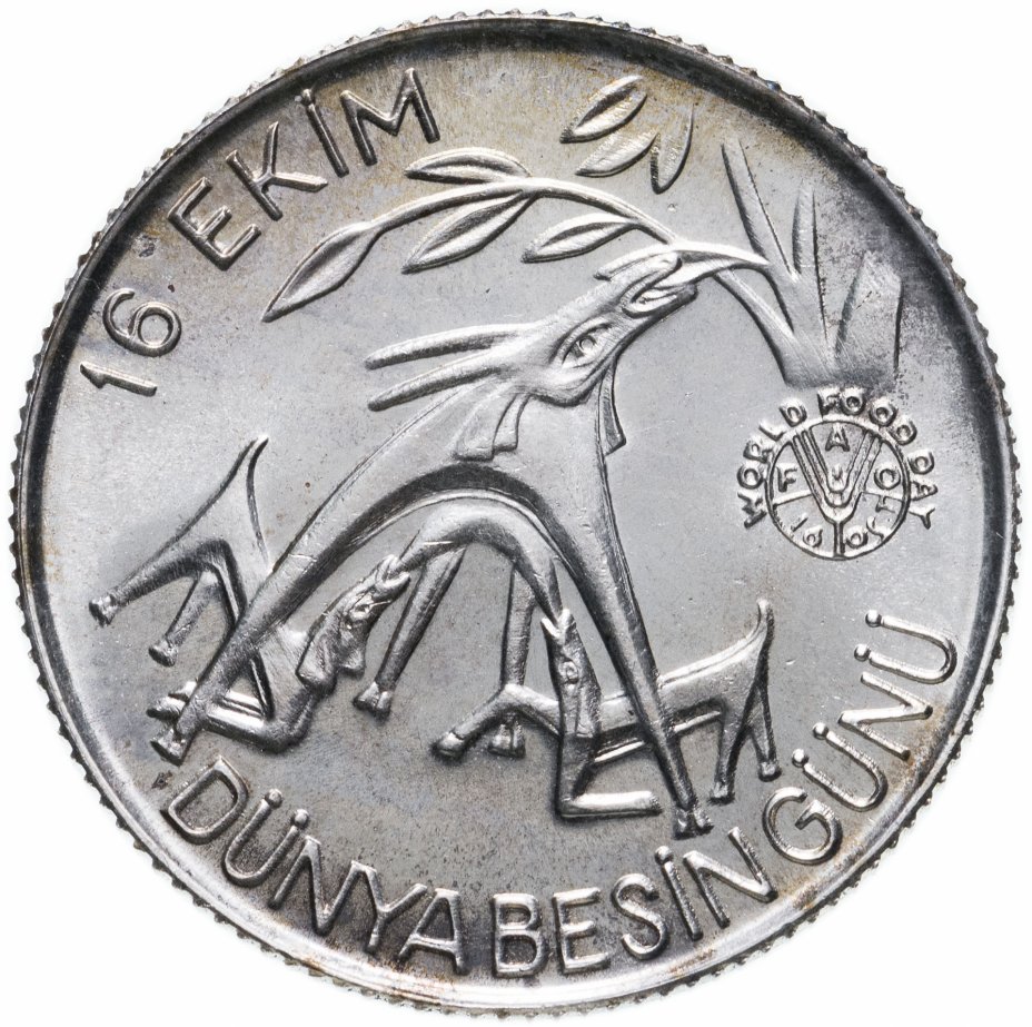 160 лир в рублях. Монета 1500. Монета 1500 лир Турция. Монета FAO.