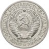 Купить 1 рубль 1978