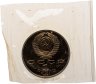 Купить 1 рубль 1991 Proof "XXV Олимпийские игры 1992 года, Барселона борьба" в запайке