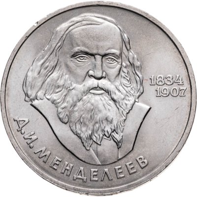 купить 1 рубль 1984 150-летие со дня рождения русского химика Д. И. Менделеева
