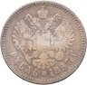Купить 1 рубль 1897 **