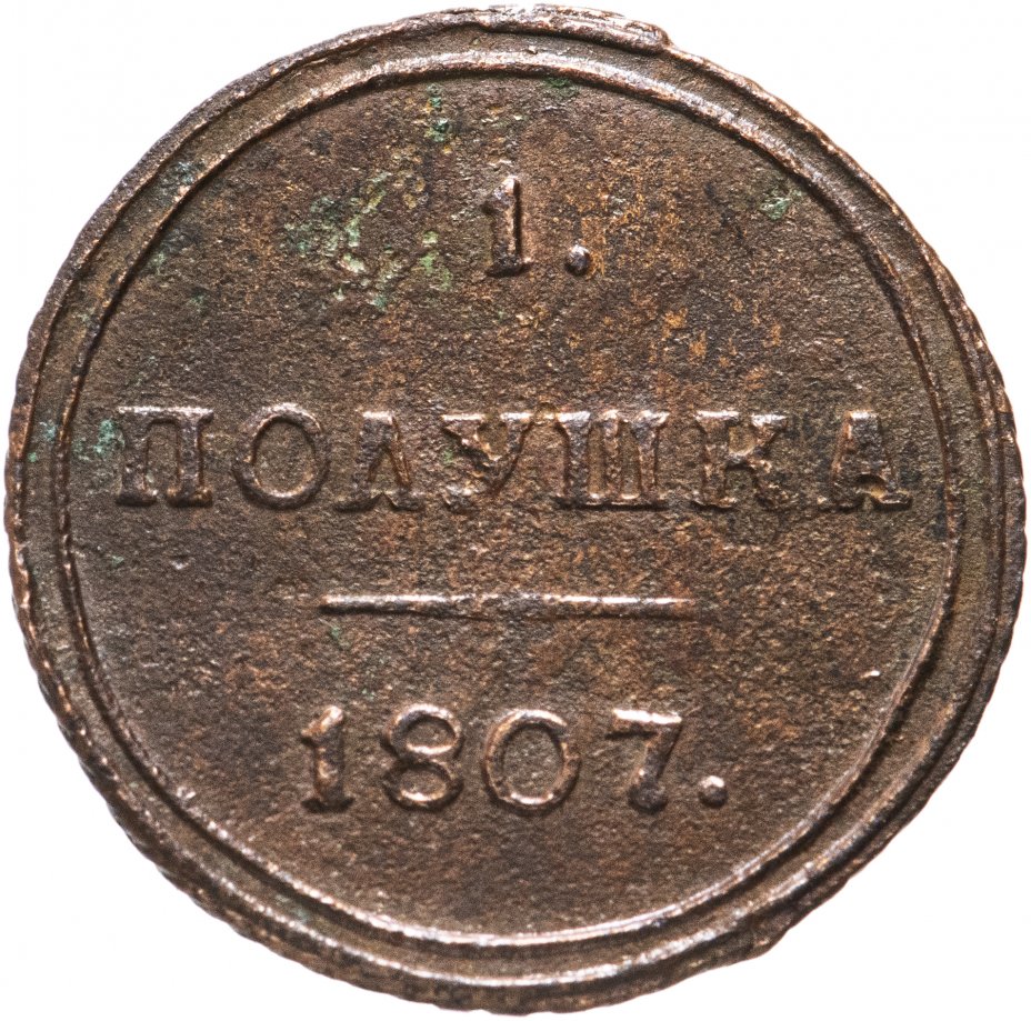 100 рублей 1807 года фото