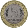 Купить Монетовидный жетон ММД 5 червонцев 2020 "Красная книга СССР - Полосатая гиена"