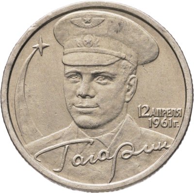 купить 2 рубля 2001 СПМД "40-летие полета Ю.А. Гагарина в космос"