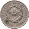 Купить 10 копеек 1932