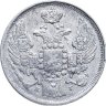 Купить 15 копеек - 1 злотый 1838 НГ русско-польские