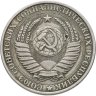 Купить 1 рубль 1961