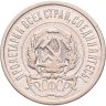 Купить 20 копеек 1921
