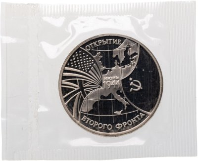 купить 3 рубля 1994 ММД открытие второго фронта
