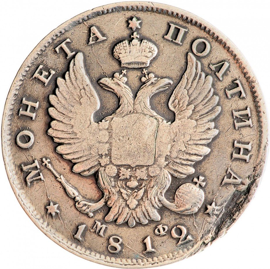 Полтина. Полтина 1702 года Биткин # 517 (r2) новодел. Монета полтина 1702 года Биткин 517 (r2). Полтина 1818 серебро. Полтина 1702 года копия.