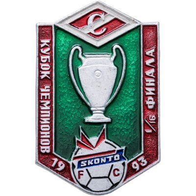 купить Значок Спартак ( Москва ) - Сконто ( Рига ) 1/16 финала Кубок Чемпионов 1993 (Разновидность случайная )