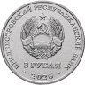 Купить [СПЕЦЦЕНА!] Приднестровье 3 рубля 2026 "Александро-Невский парк"