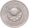 Купить 15 копеек 1924