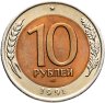 Купить 10 рублей 1991 ЛМД, в слабе Монетник.ру MS62