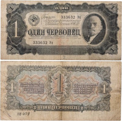 купить 1 червонец 1937 тип литер Большая/маленькая, серия Уц