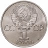 Купить 1 рубль 1981  советско-болгарская дружба, "Дружба навеки"