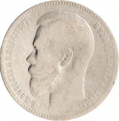 Купить 1 рубль 1899 ФЗ