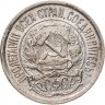 Купить 10 копеек 1921