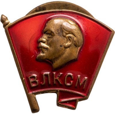 купить СССР Знак "ВЛКСМ", ММД, 1960-1980 гг.