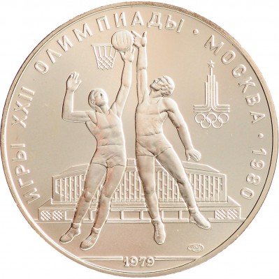Купить 10 рублей 1979 ЛМД баскетбол