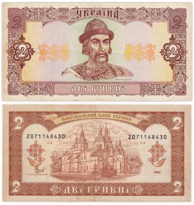 купить Украина 2 гривны 1992 (Pick 104) Гетьман