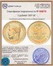 Купить 5 рублей 1897 АГ