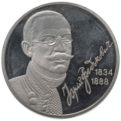 купить Украина 2 гривны 2004 "170 лет со дня рождения Юрия Федьковича"