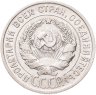 Купить 20 копеек 1925
