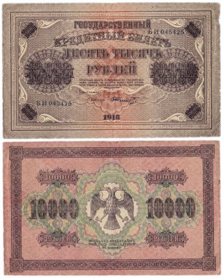 Купить 10000 рублей 1918 кассир Шмидт, водяной знак горизонтальный