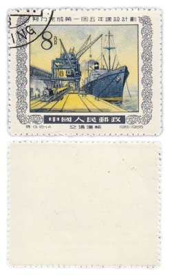 купить Китай марка 8 фэнь "Индустриализация. Пятилетний план" 1955