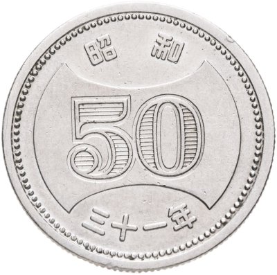 купить Япония 50 йен (yen) 1956