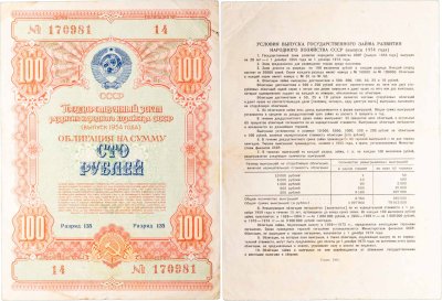 купить Облигация 100 рублей 1954 Государственный заем развития народного хозяйства СССР
