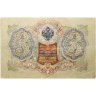 Купить 3 рубля 1905 управляющий Шипов, кассир Гр. Иванов