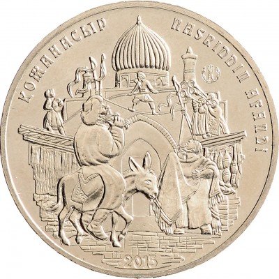 купить Казахстан 50 тенге 2015 "Восточная сказка - Ходжа Насреддин"