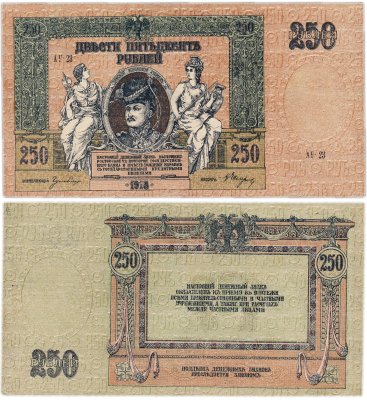 купить Ростов 250 рублей 1918