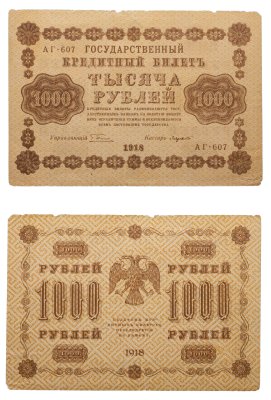 купить 1000 рублей 1918 управляющий Пятаков