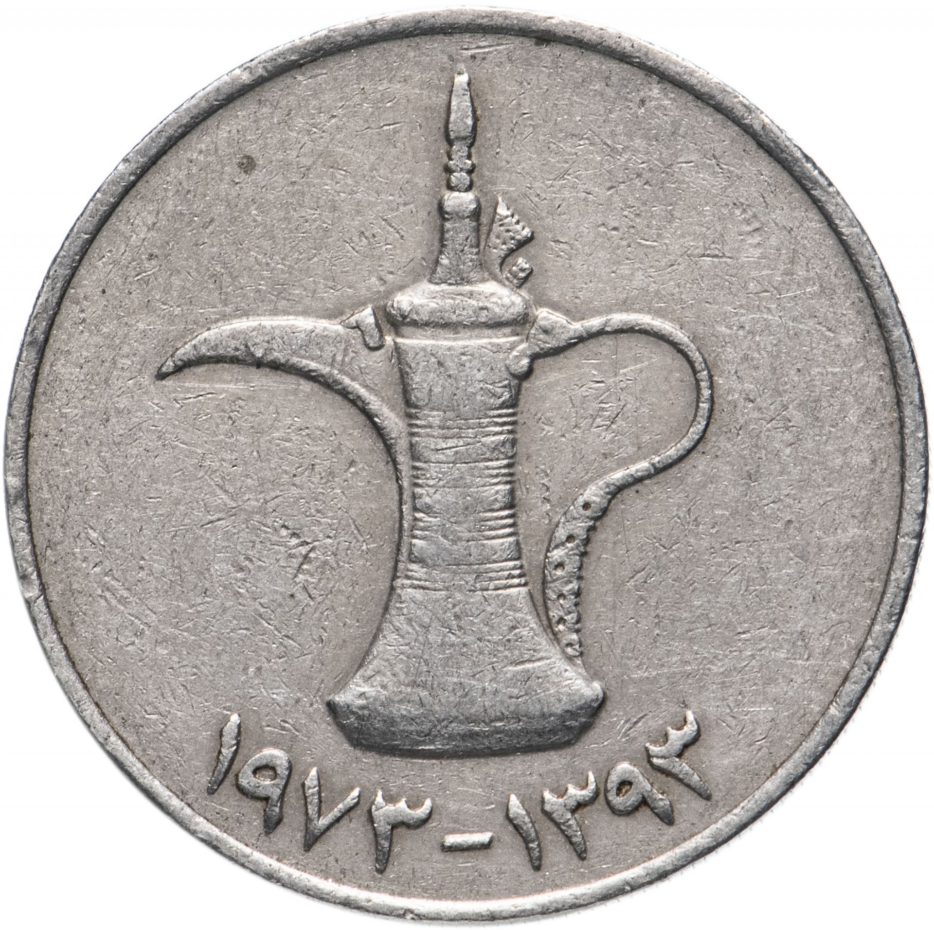 19 дирхам. Монета 1 дирхам (ОАЭ) арабские эмираты.. Монета дирхам арабских Эмиратов. Монеты арабских Эмиратов 1 дирхам. United arab Emirates монета 1.
