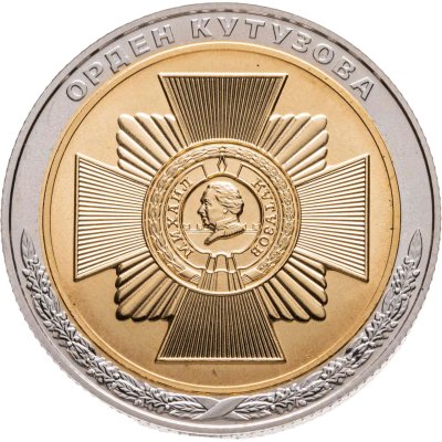 купить Медаль Жетон Ордена Российской федерации. Орден Кутузова СПМД