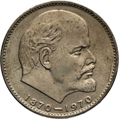 купить 1 рубль 1970 "100 лет со дня рождения В.И. Ленина, 1870-1970"
