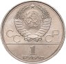 Купить 1 рубль 1979 "Олимпиада-80 обелиск Покорителям космоса", мешковая сохранность